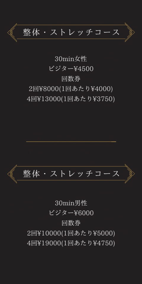 整体・ストレッチコース