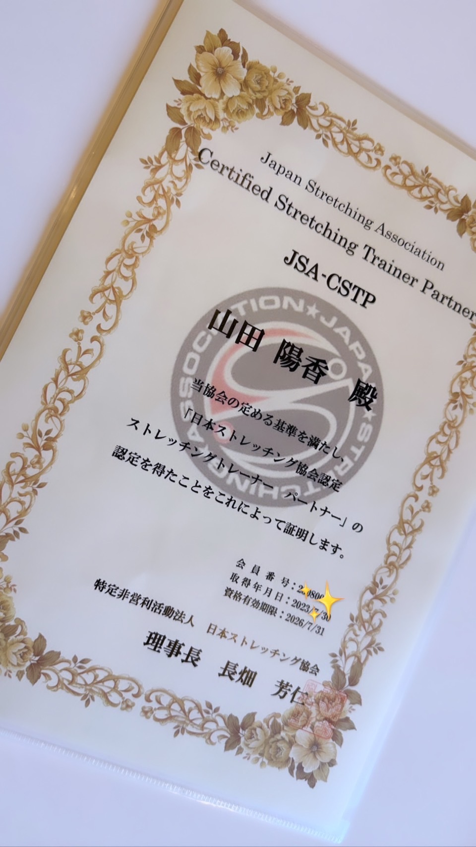 資格取得しました！